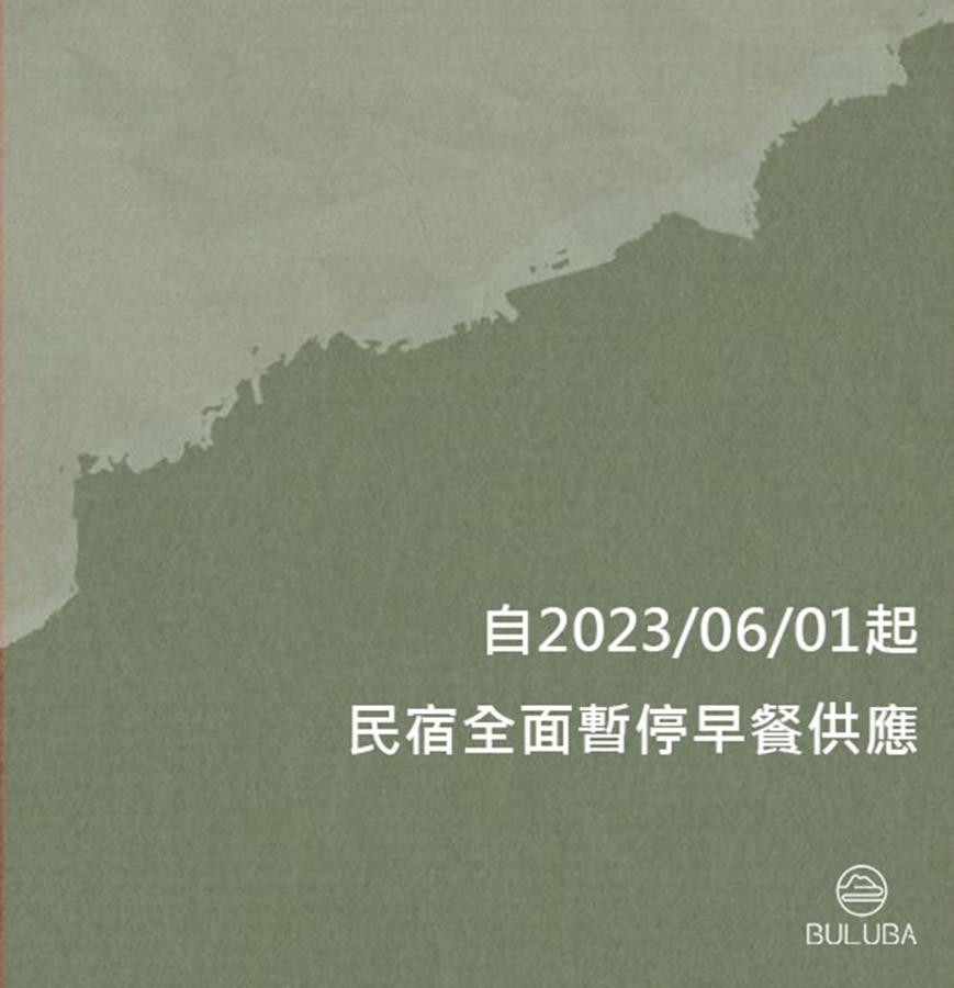 Buluba - Tiao Wang Bed & Breakfast Yuanshan Luaran gambar